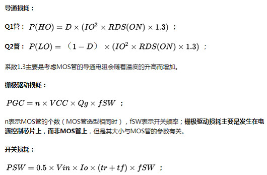 MOS管的導通過程和損耗