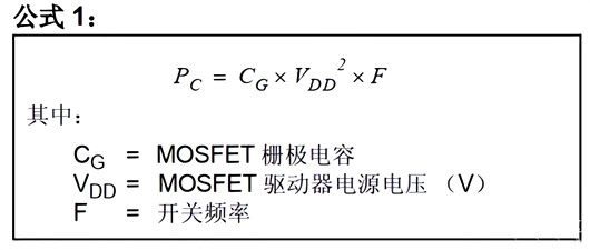 MOSFET驅(qū)動器 功耗
